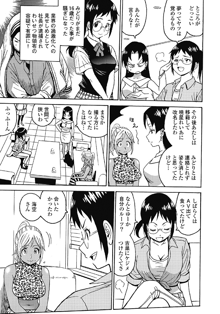 Hagure Idol Jigokuhen - Chapter 29 - Page 5