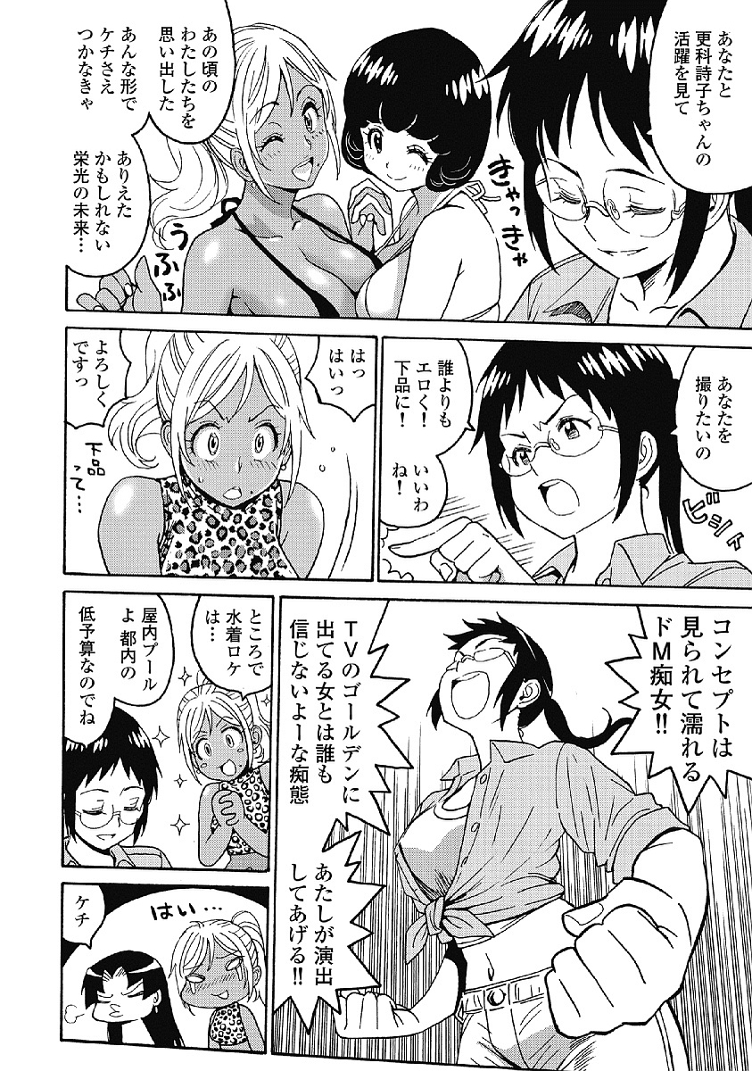 Hagure Idol Jigokuhen - Chapter 29 - Page 6