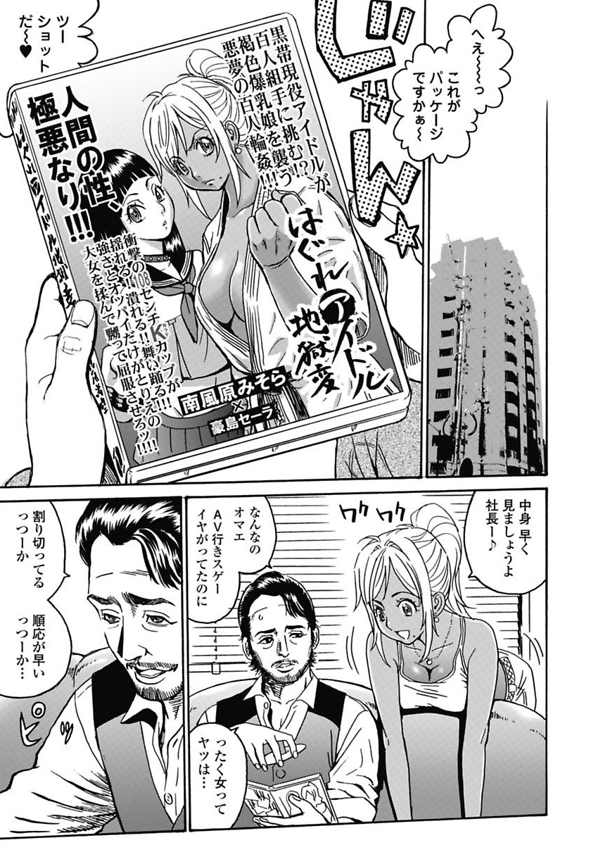 Hagure Idol Jigokuhen - Chapter 3 - Page 21