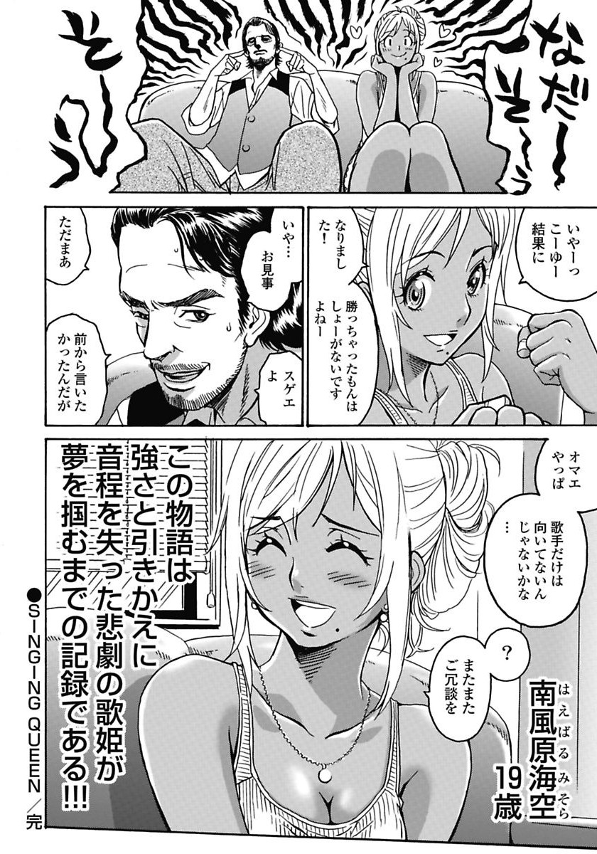 Hagure Idol Jigokuhen - Chapter 3 - Page 24