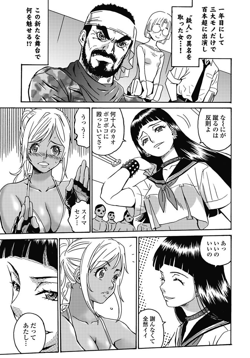 Hagure Idol Jigokuhen - Chapter 3 - Page 5