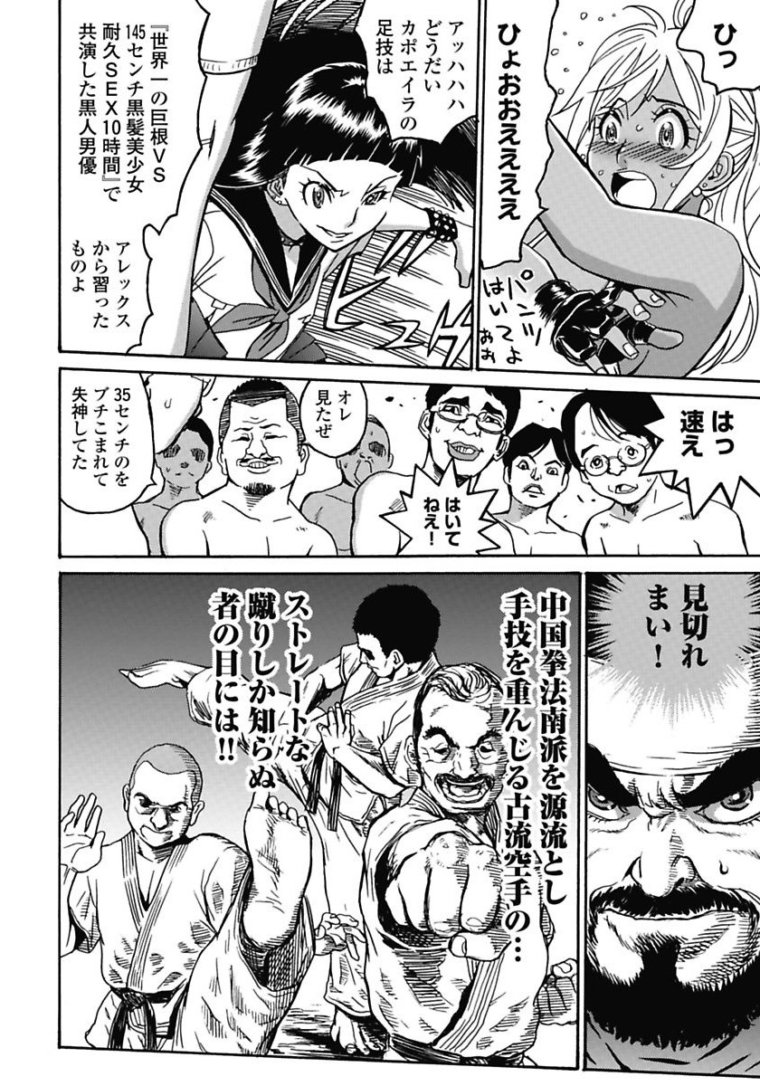 Hagure Idol Jigokuhen - Chapter 3 - Page 8