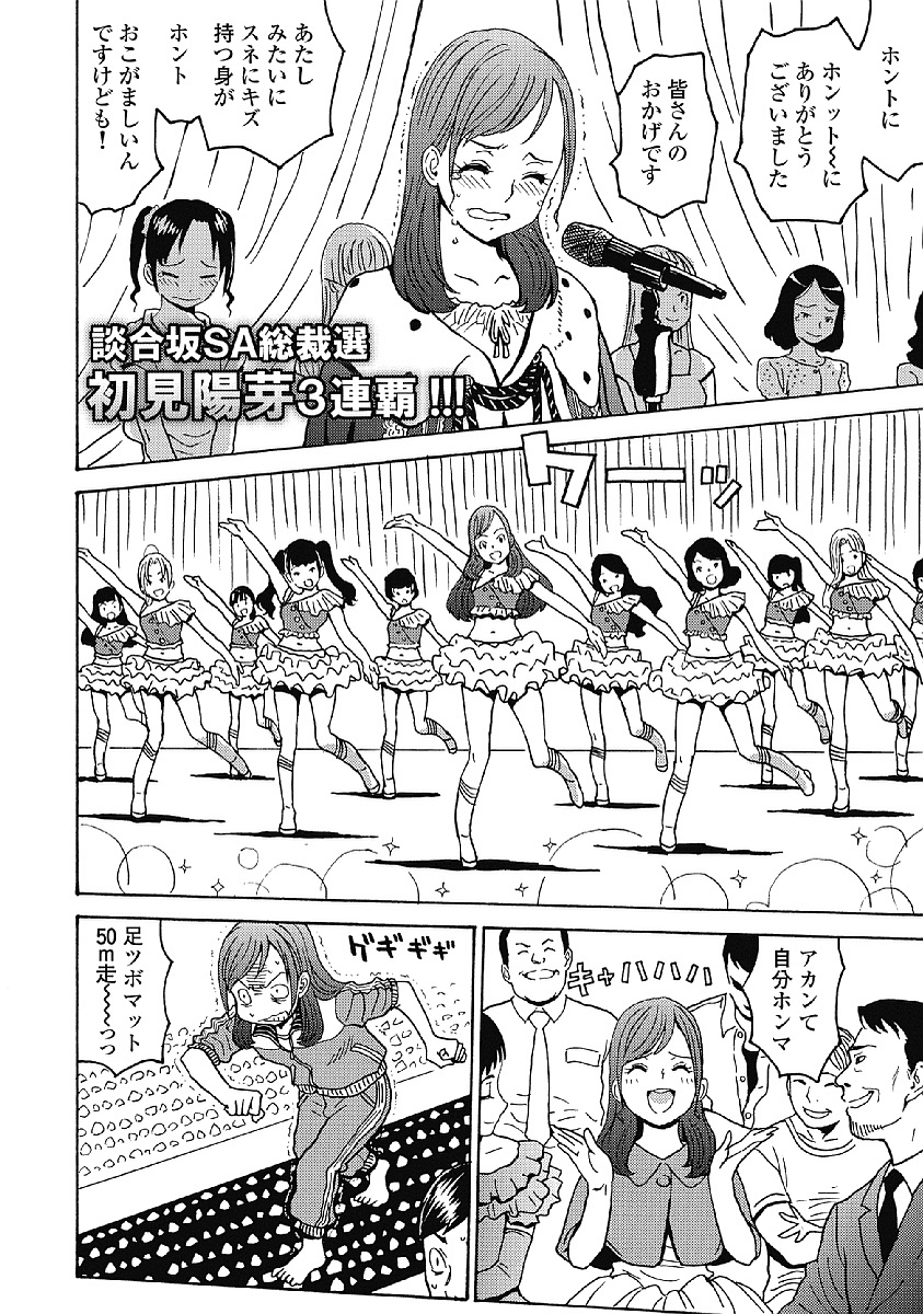 Hagure Idol Jigokuhen - Chapter 30 - Page 2