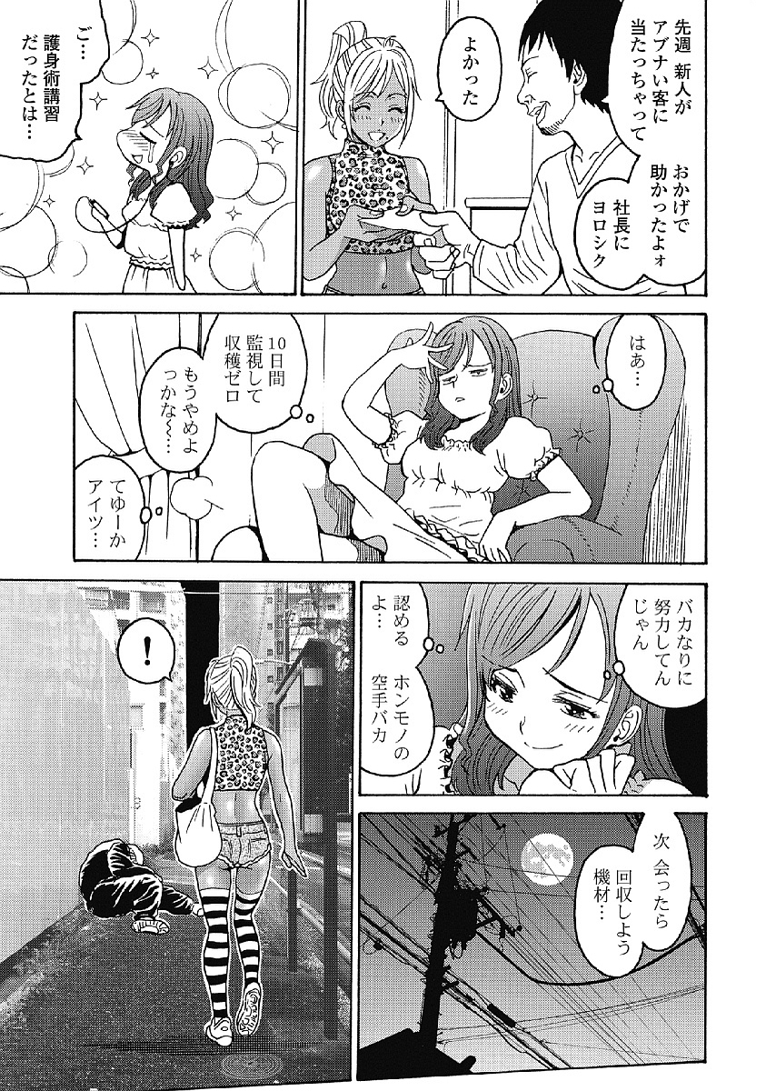 Hagure Idol Jigokuhen - Chapter 30 - Page 23