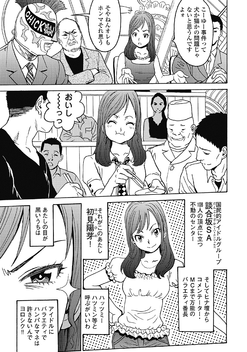 Hagure Idol Jigokuhen - Chapter 30 - Page 3