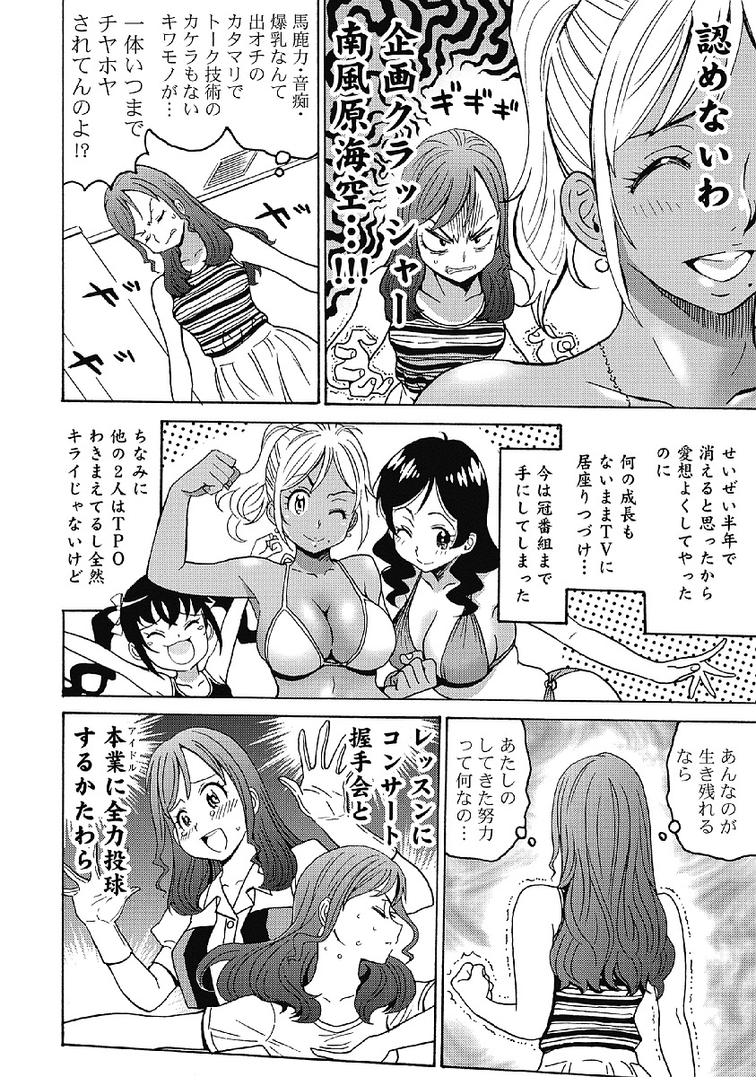 Hagure Idol Jigokuhen - Chapter 30 - Page 6