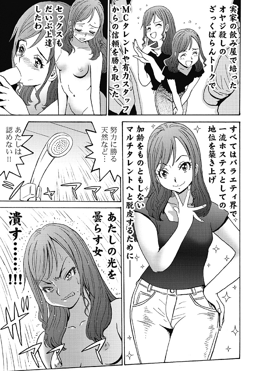 Hagure Idol Jigokuhen - Chapter 30 - Page 7