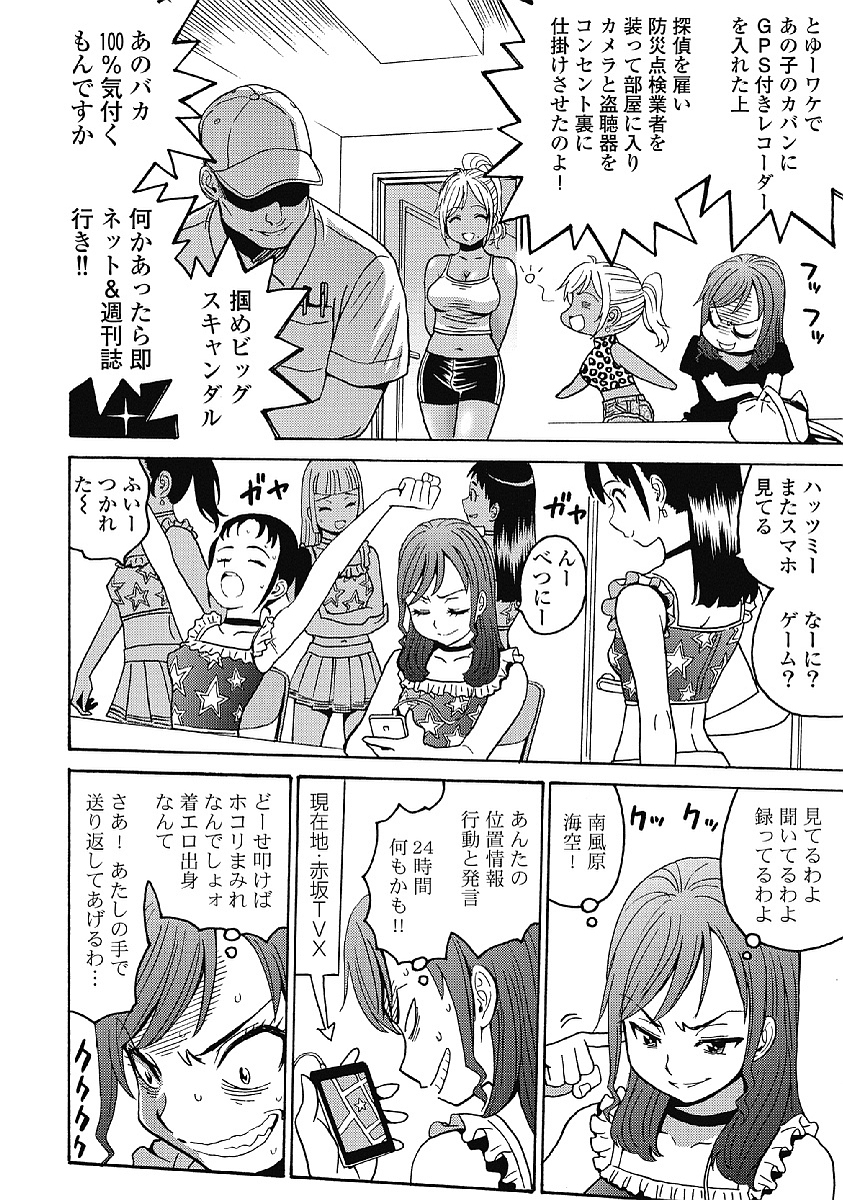 Hagure Idol Jigokuhen - Chapter 30 - Page 8