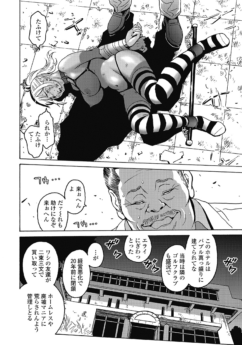 Hagure Idol Jigokuhen - Chapter 31 - Page 12