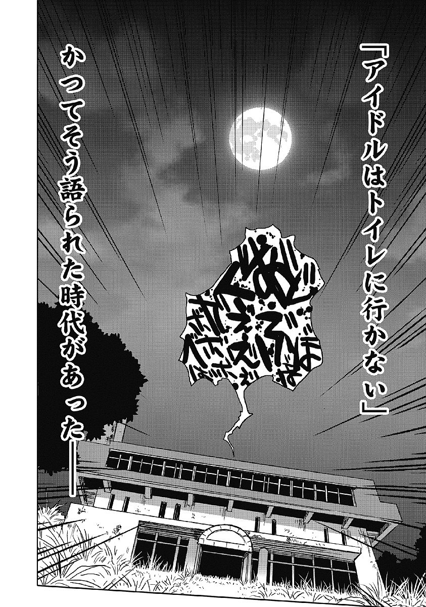 Hagure Idol Jigokuhen - Chapter 31 - Page 18