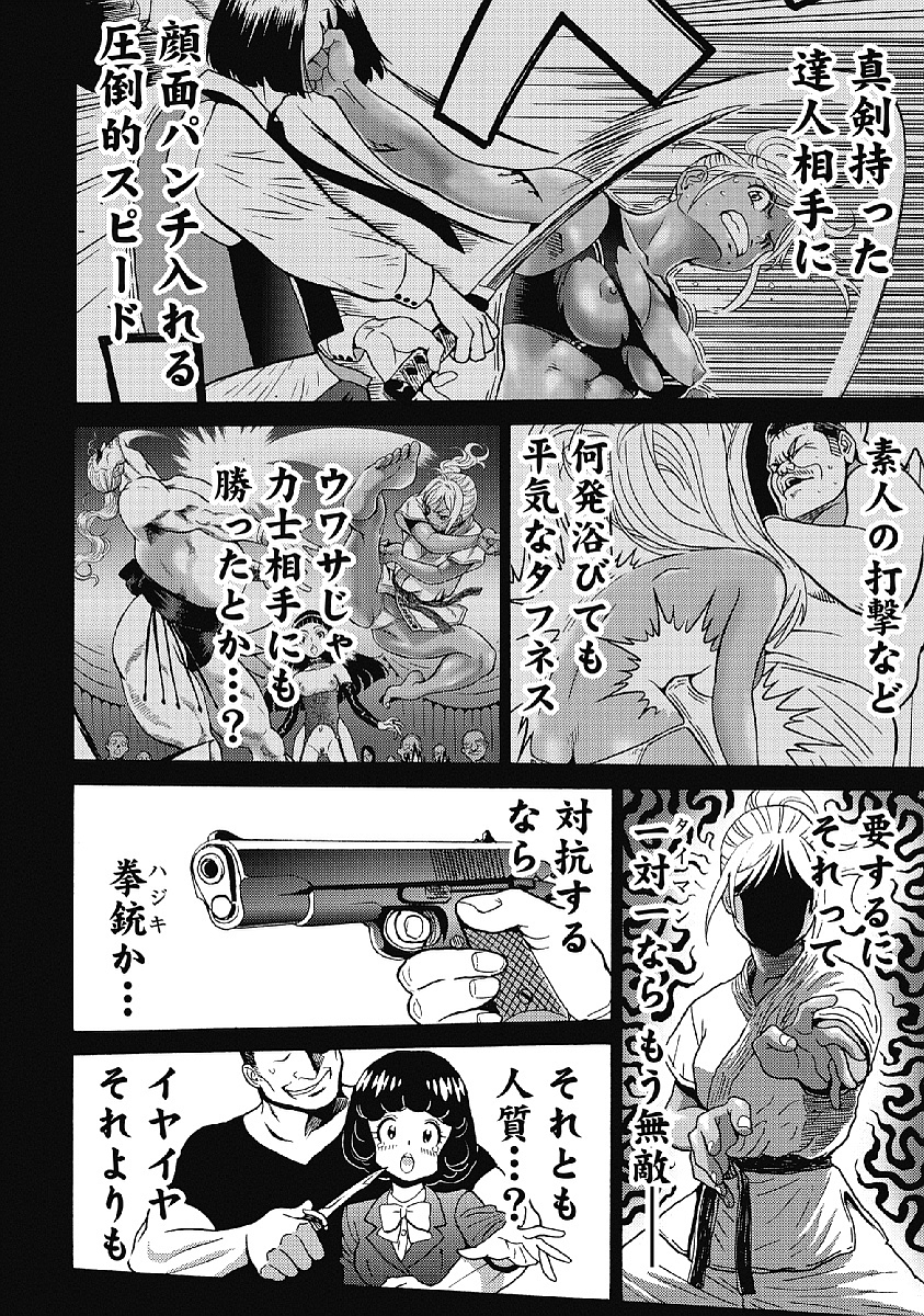 Hagure Idol Jigokuhen - Chapter 31 - Page 2