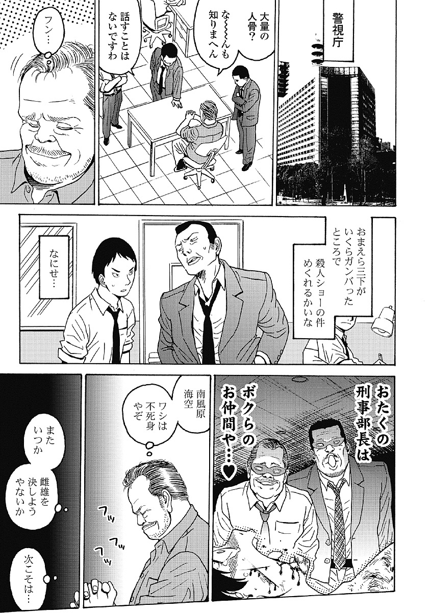 Hagure Idol Jigokuhen - Chapter 31 - Page 25