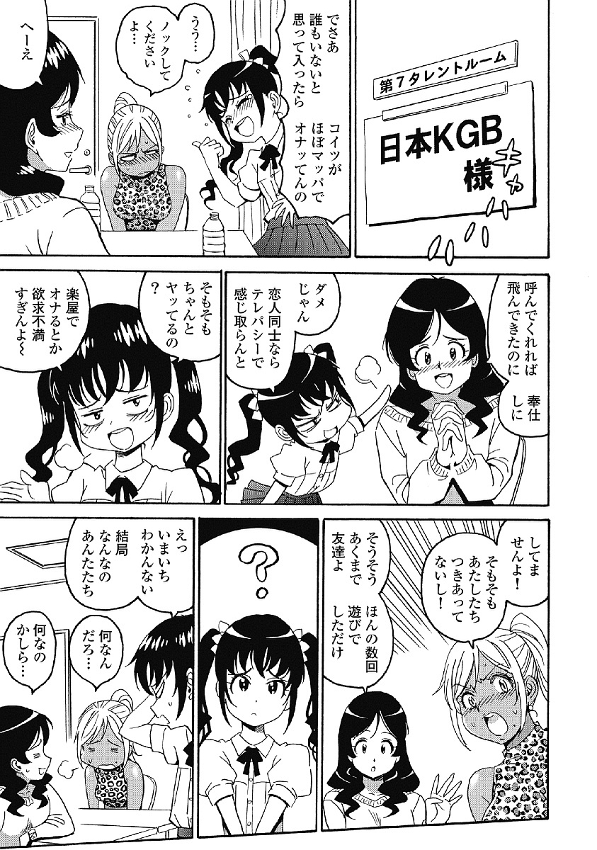 Hagure Idol Jigokuhen - Chapter 32 - Page 3