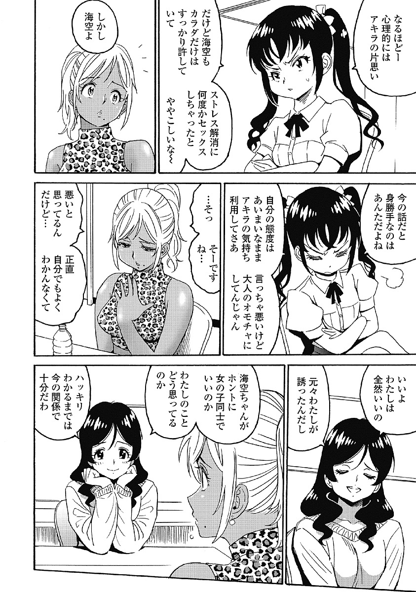 Hagure Idol Jigokuhen - Chapter 32 - Page 4