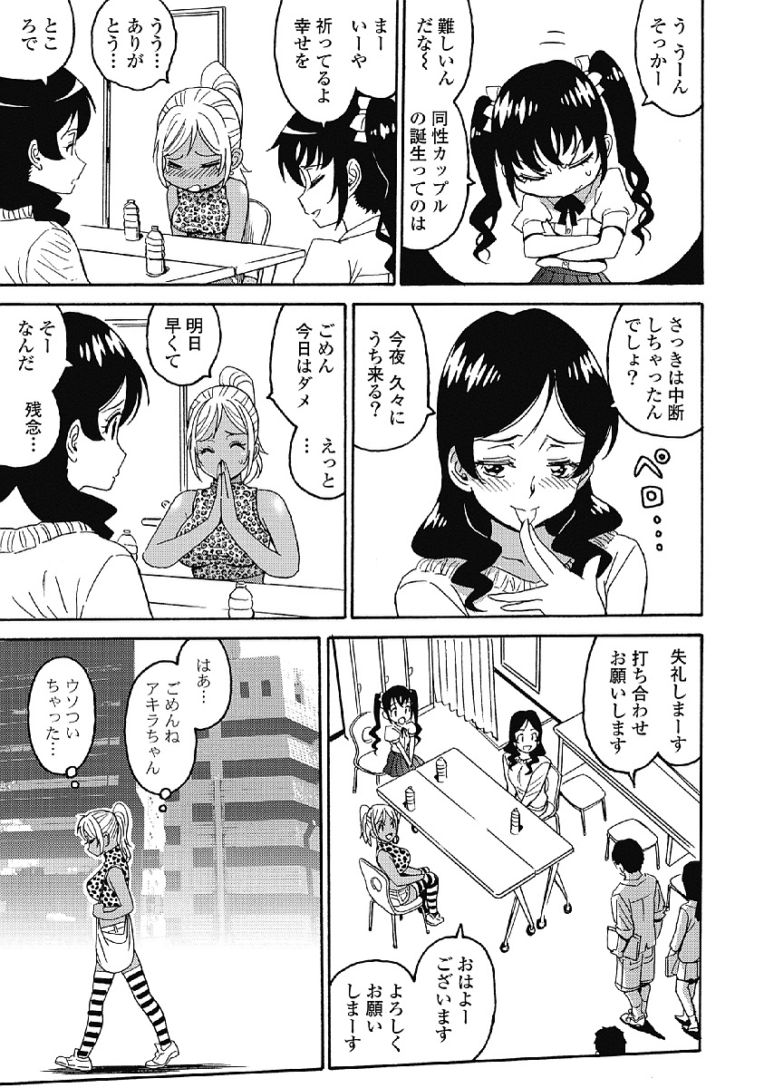 Hagure Idol Jigokuhen - Chapter 32 - Page 5