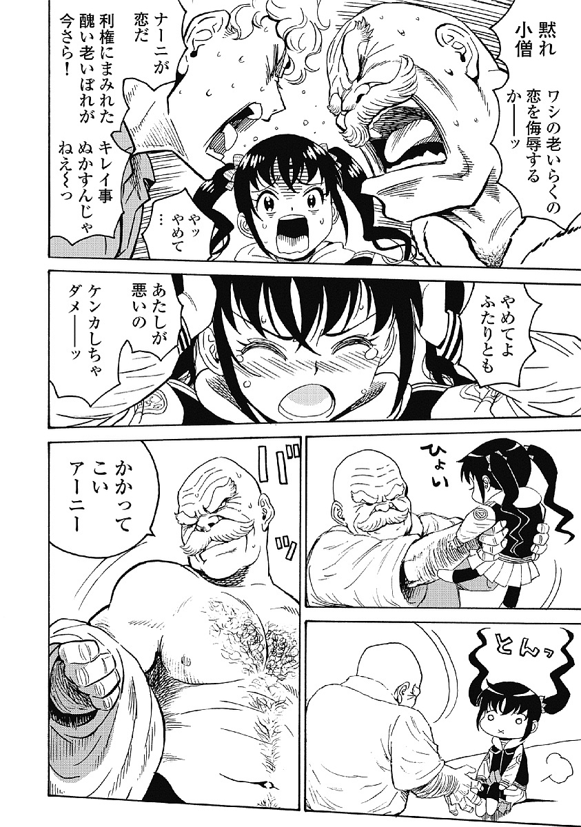 Hagure Idol Jigokuhen - Chapter 33 - Page 12