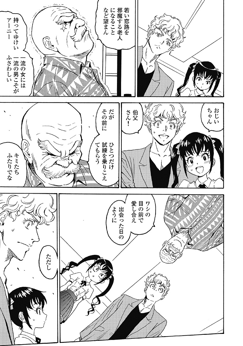 Hagure Idol Jigokuhen - Chapter 33 - Page 17