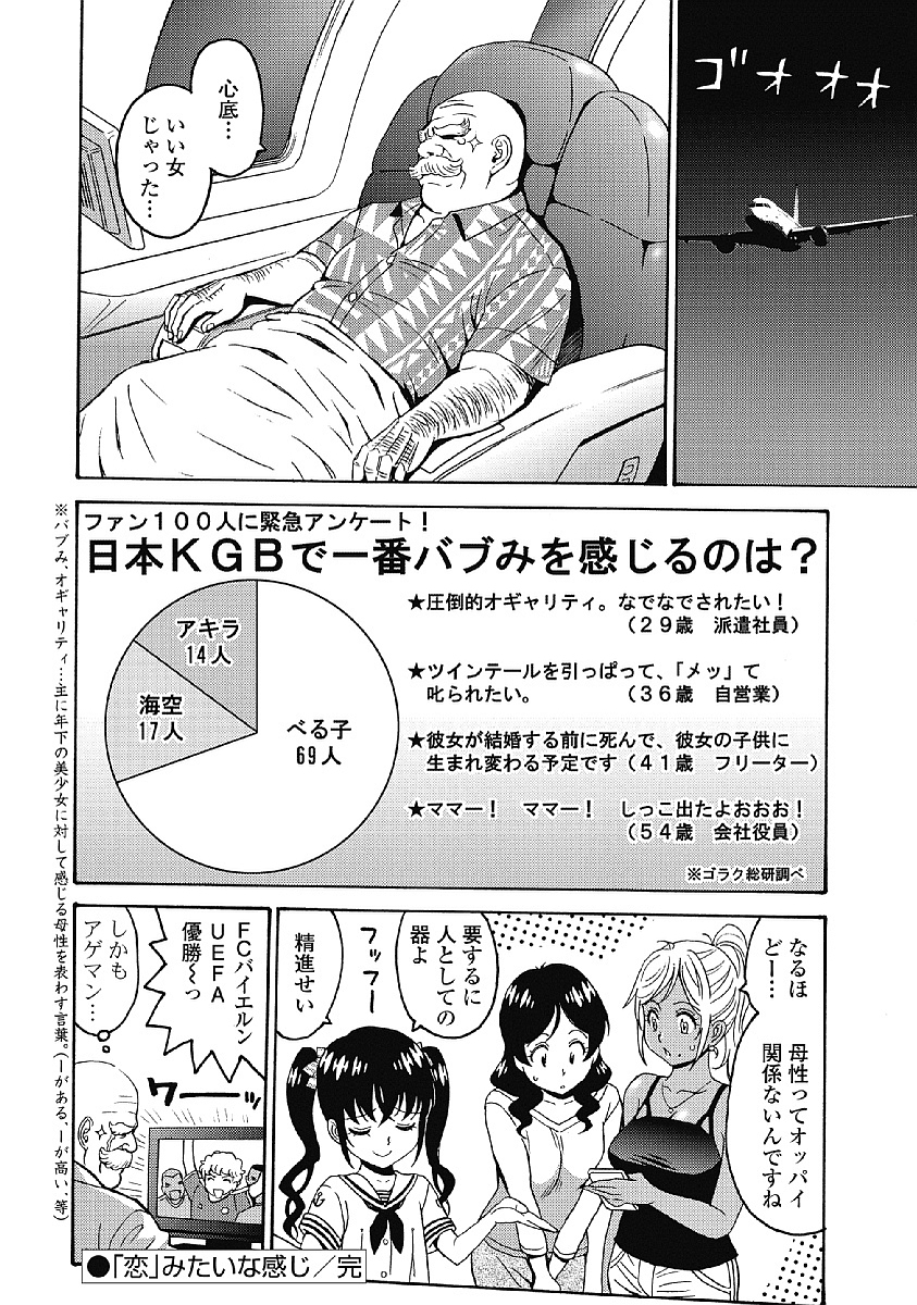 Hagure Idol Jigokuhen - Chapter 33 - Page 24