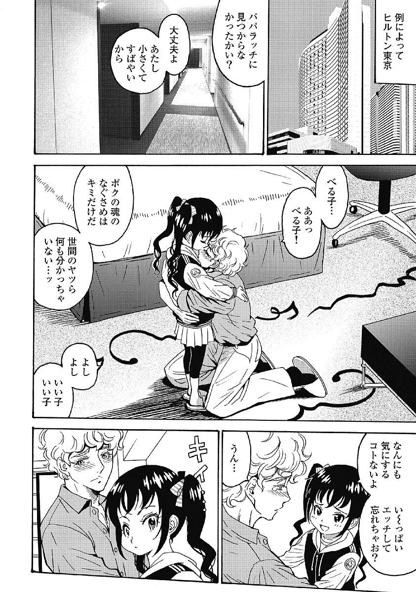 Hagure Idol Jigokuhen - Chapter 33 - Page 6