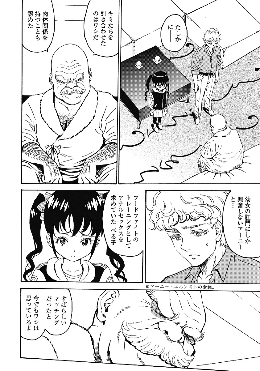 Hagure Idol Jigokuhen - Chapter 33 - Page 8