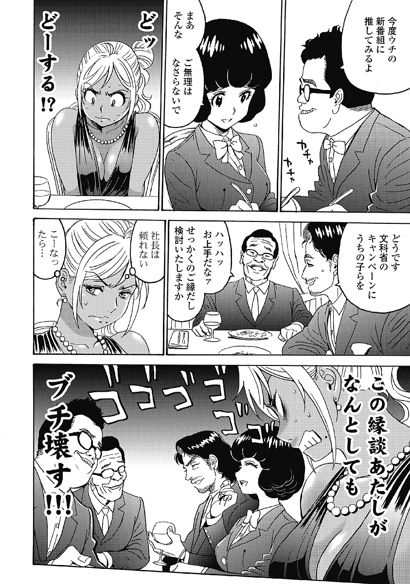 Hagure Idol Jigokuhen - Chapter 34 - Page 14