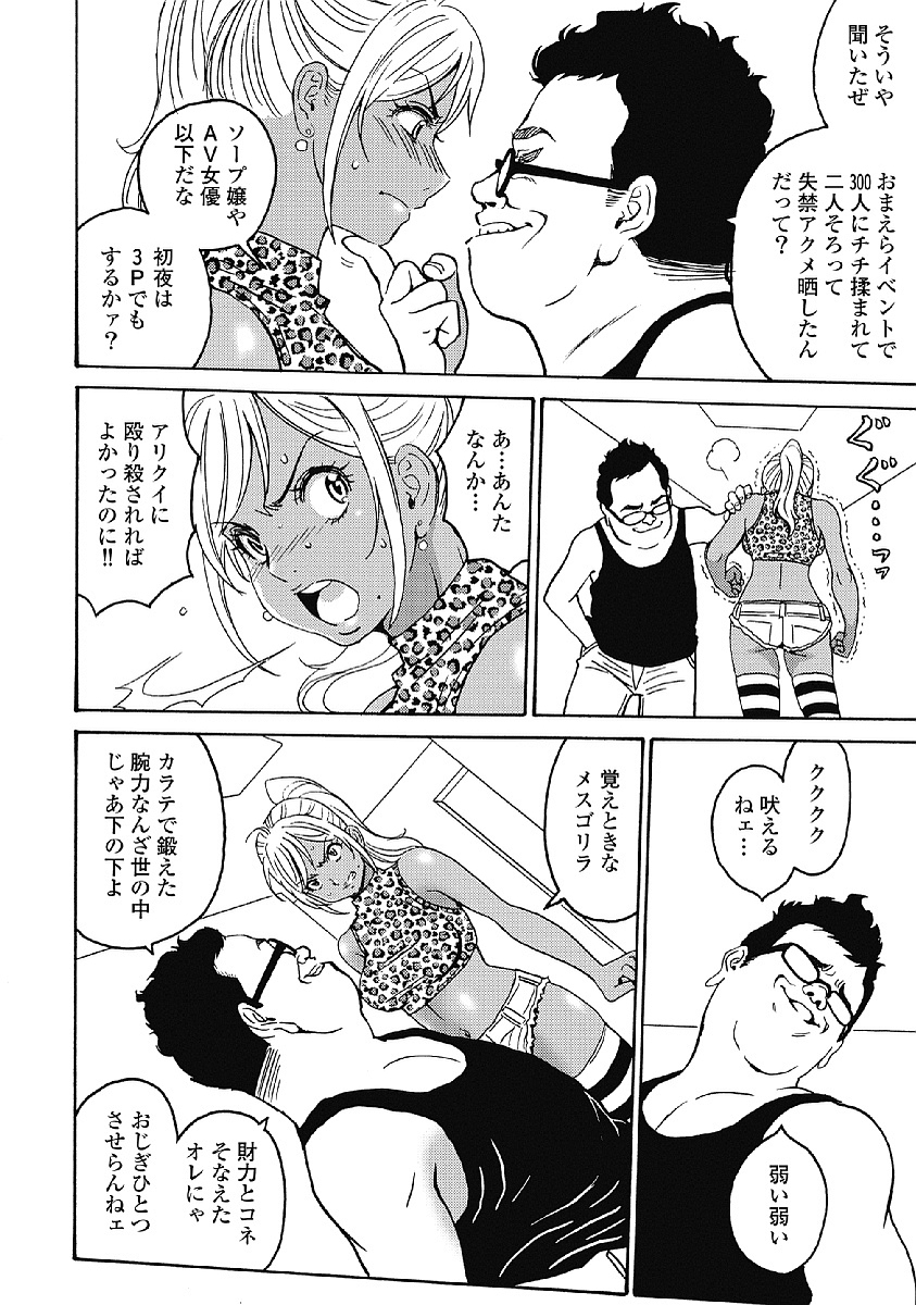 Hagure Idol Jigokuhen - Chapter 34 - Page 18