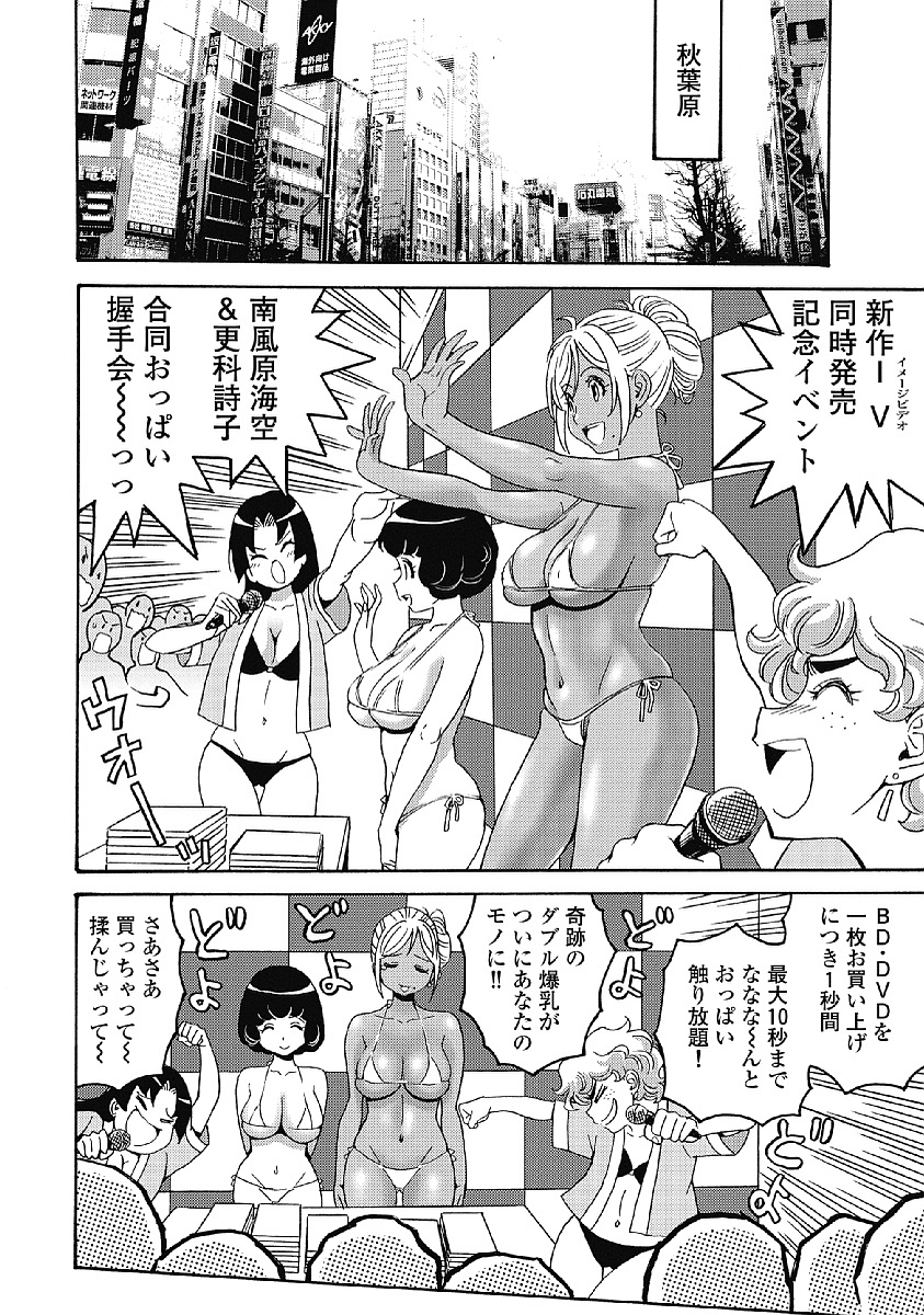 Hagure Idol Jigokuhen - Chapter 34 - Page 2