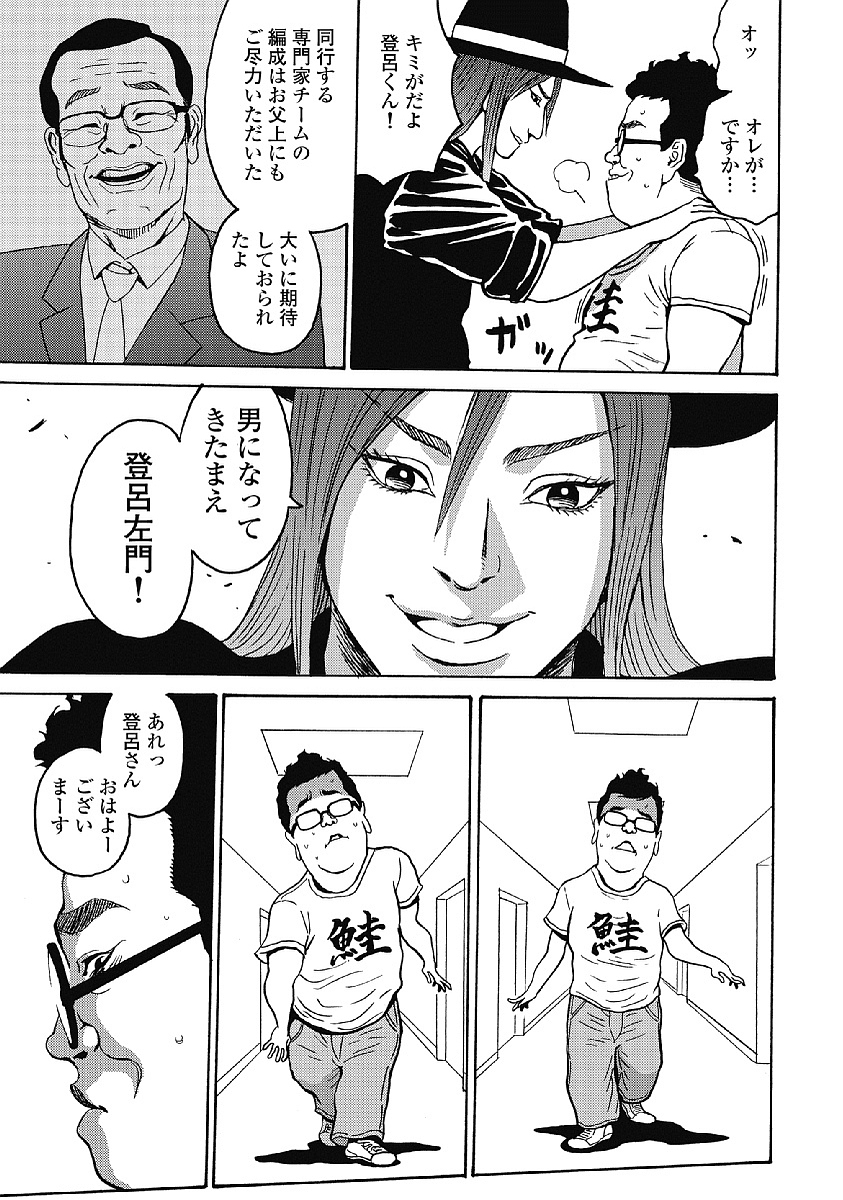 Hagure Idol Jigokuhen - Chapter 34 - Page 23