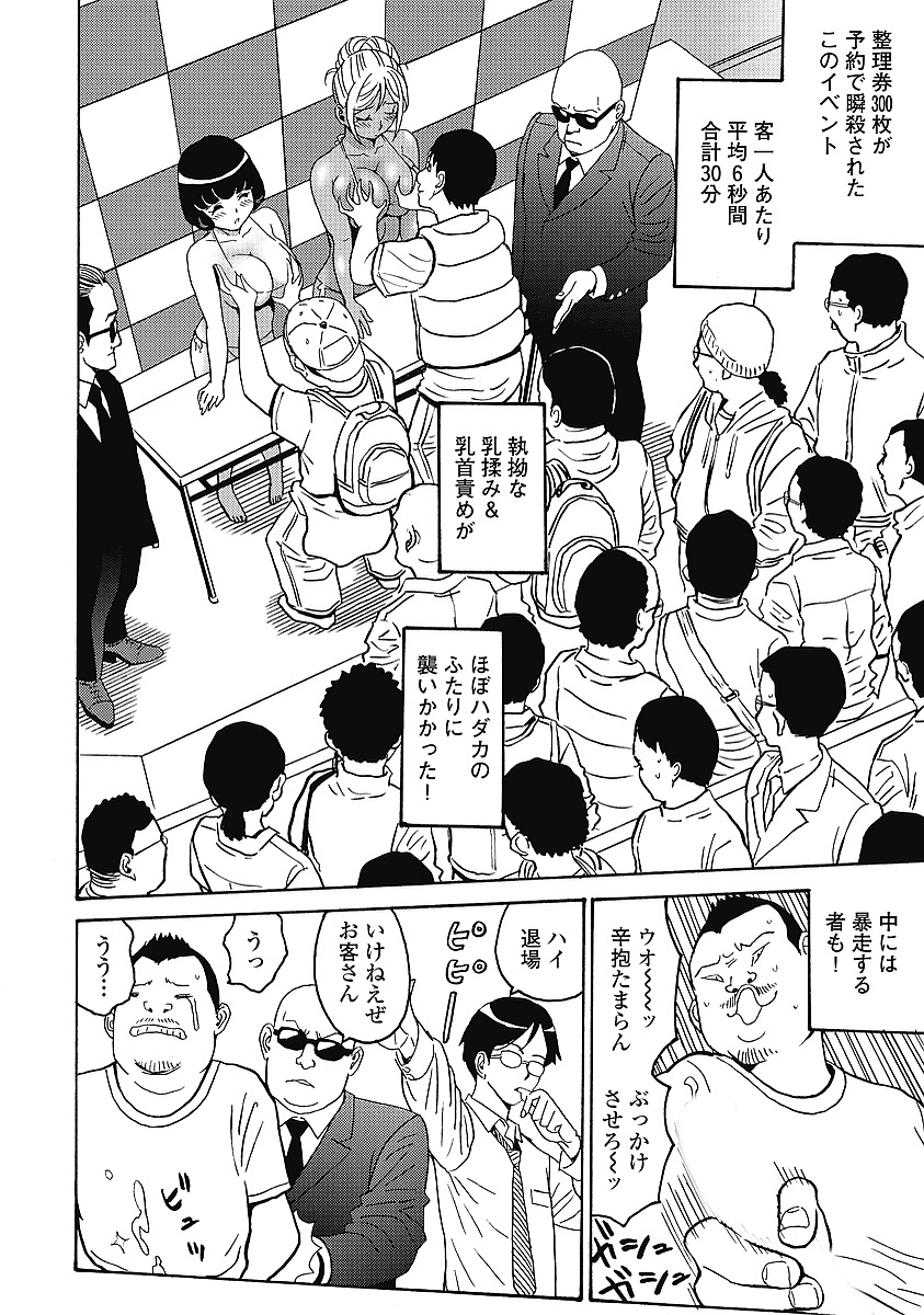 Hagure Idol Jigokuhen - Chapter 34 - Page 4