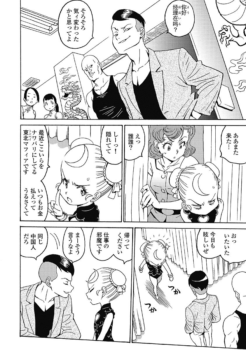 Hagure Idol Jigokuhen - Chapter 35 - Page 10