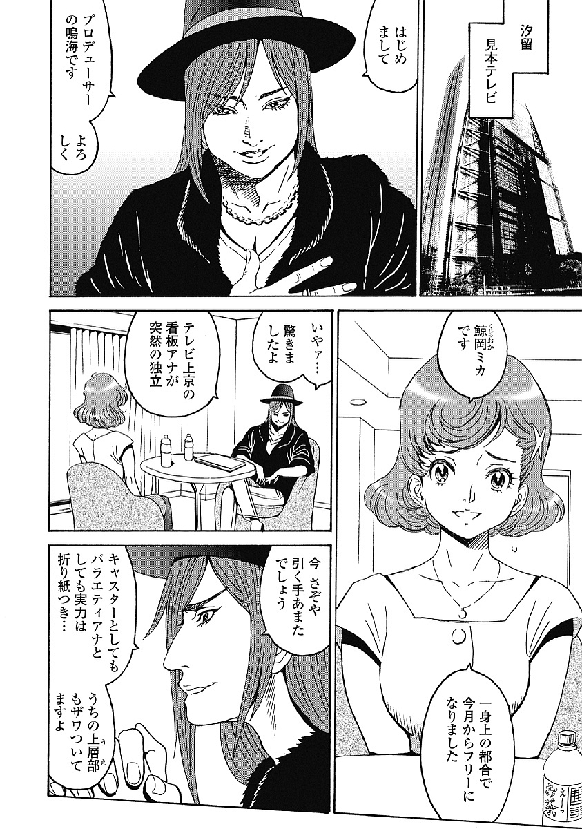 Hagure Idol Jigokuhen - Chapter 35 - Page 2