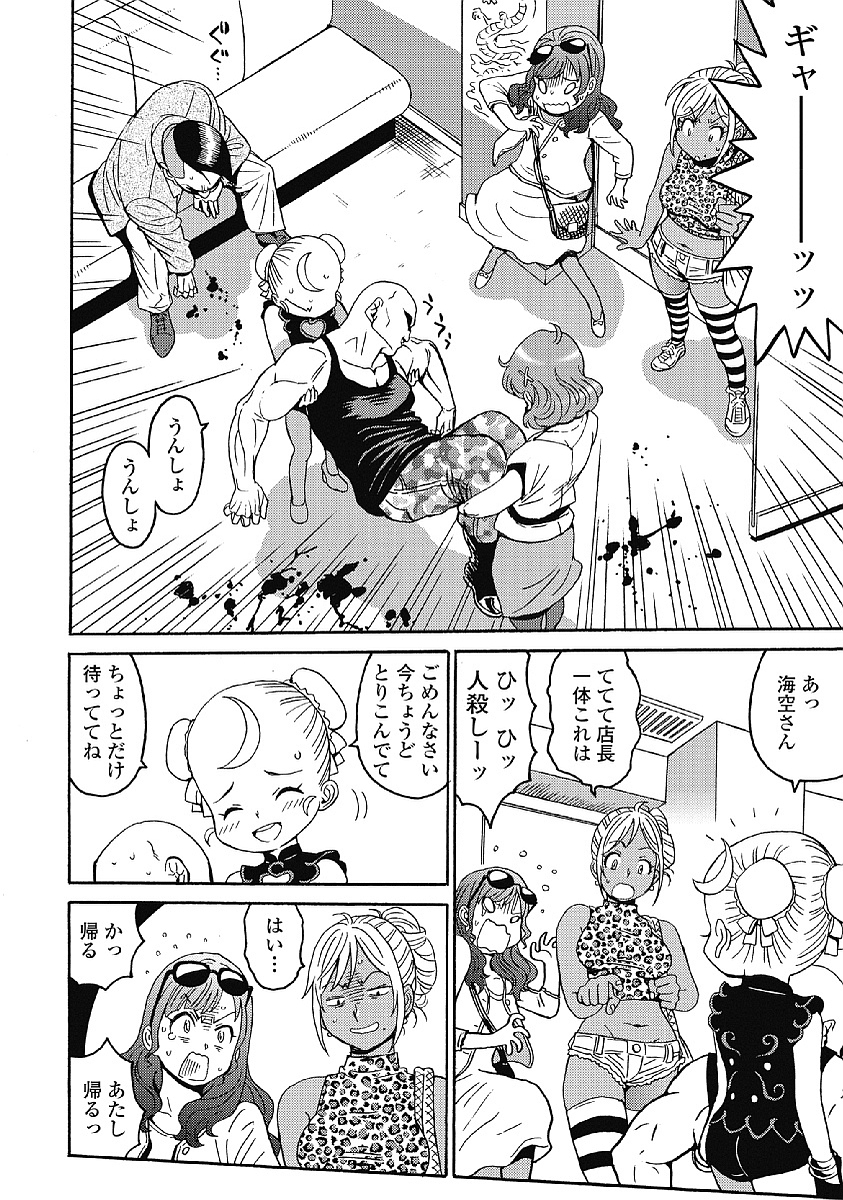 Hagure Idol Jigokuhen - Chapter 35 - Page 22