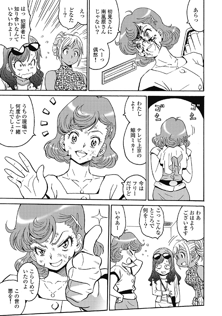 Hagure Idol Jigokuhen - Chapter 35 - Page 23