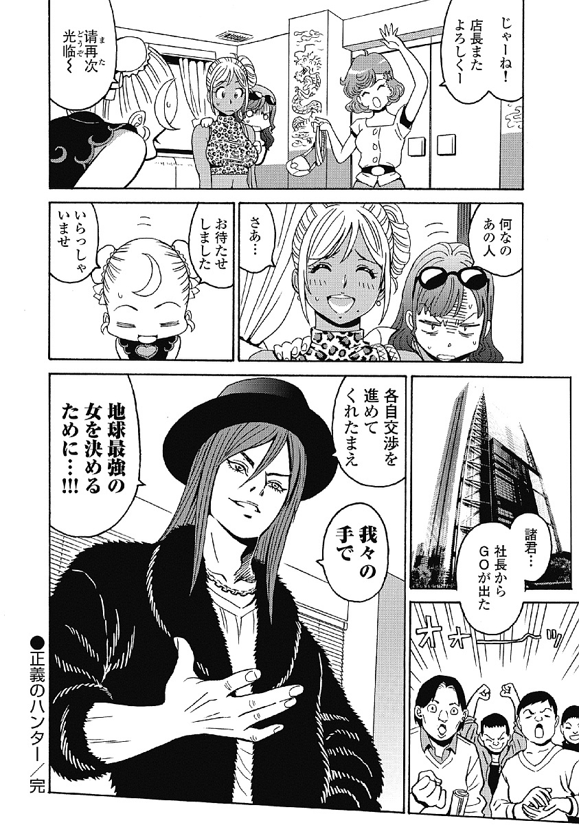 Hagure Idol Jigokuhen - Chapter 35 - Page 24