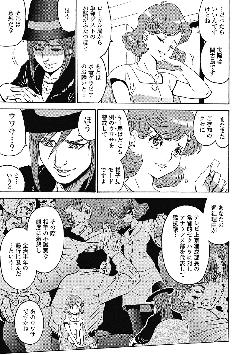 Hagure Idol Jigokuhen - Chapter 35 - Page 3