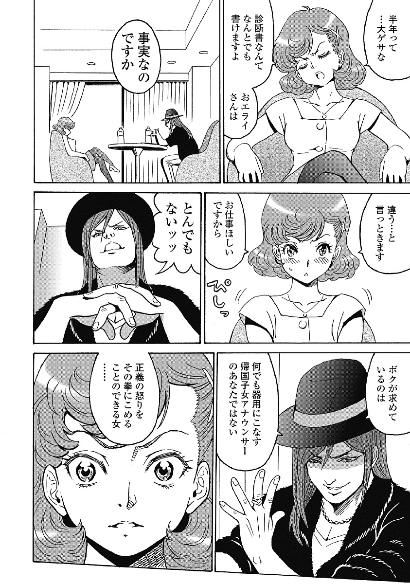 Hagure Idol Jigokuhen - Chapter 35 - Page 4