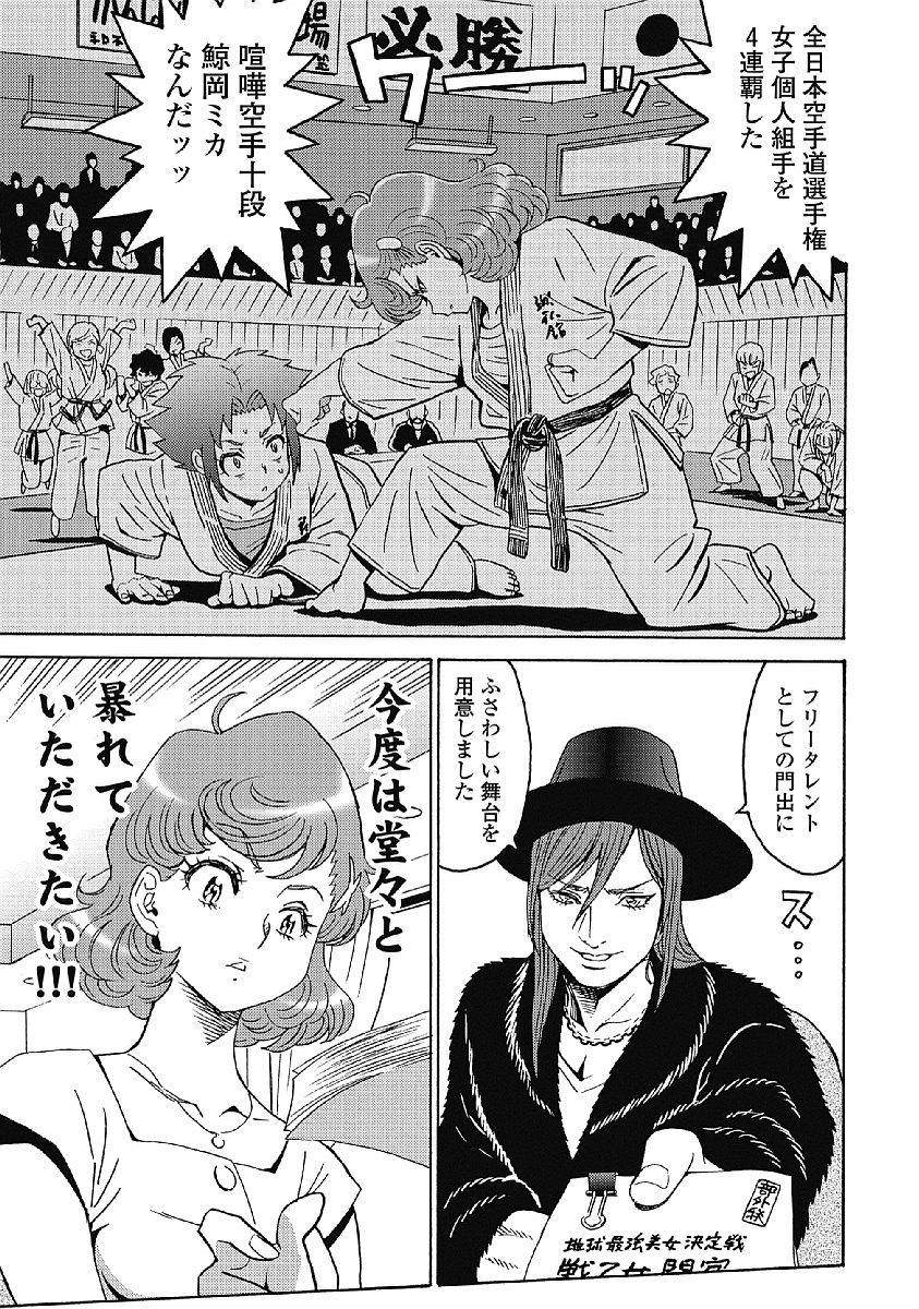 Hagure Idol Jigokuhen - Chapter 35 - Page 5