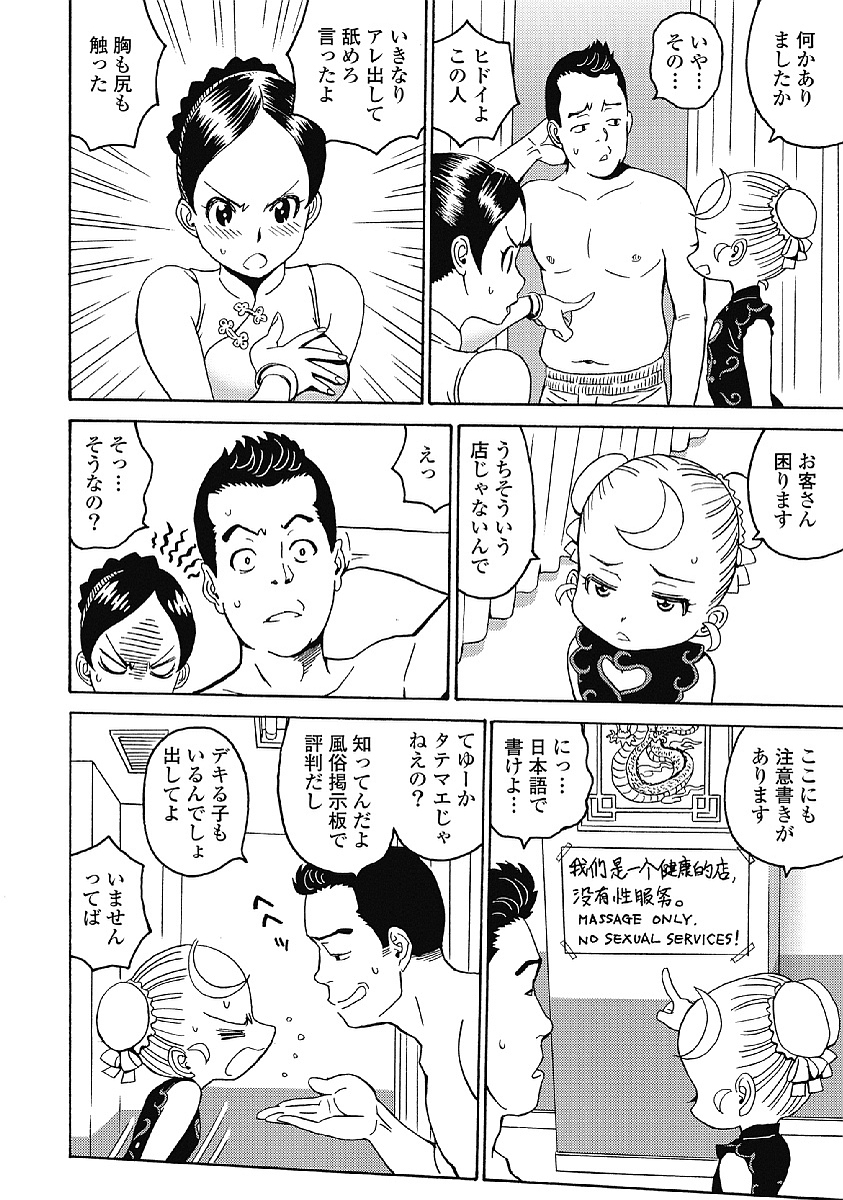 Hagure Idol Jigokuhen - Chapter 35 - Page 8