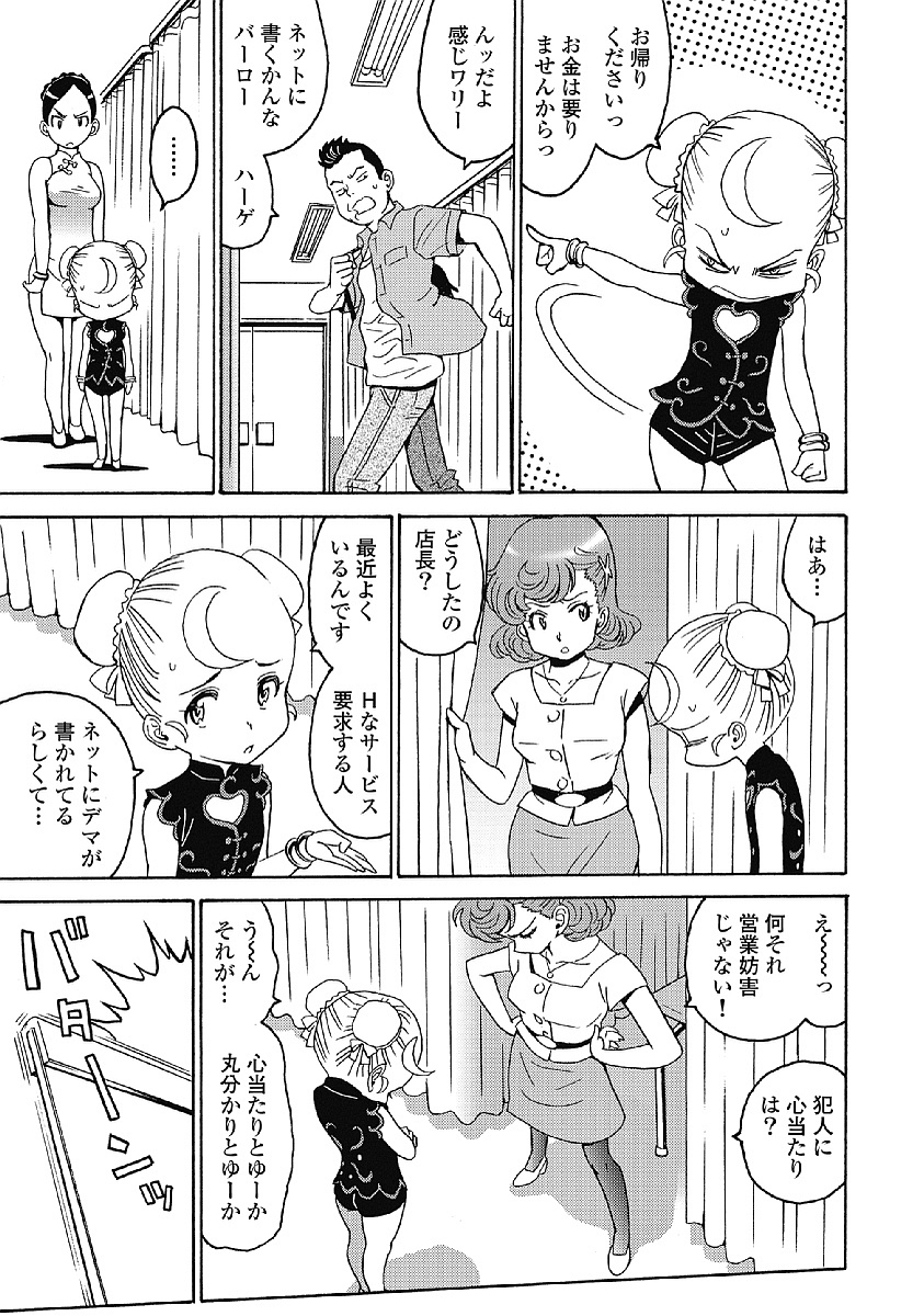 Hagure Idol Jigokuhen - Chapter 35 - Page 9