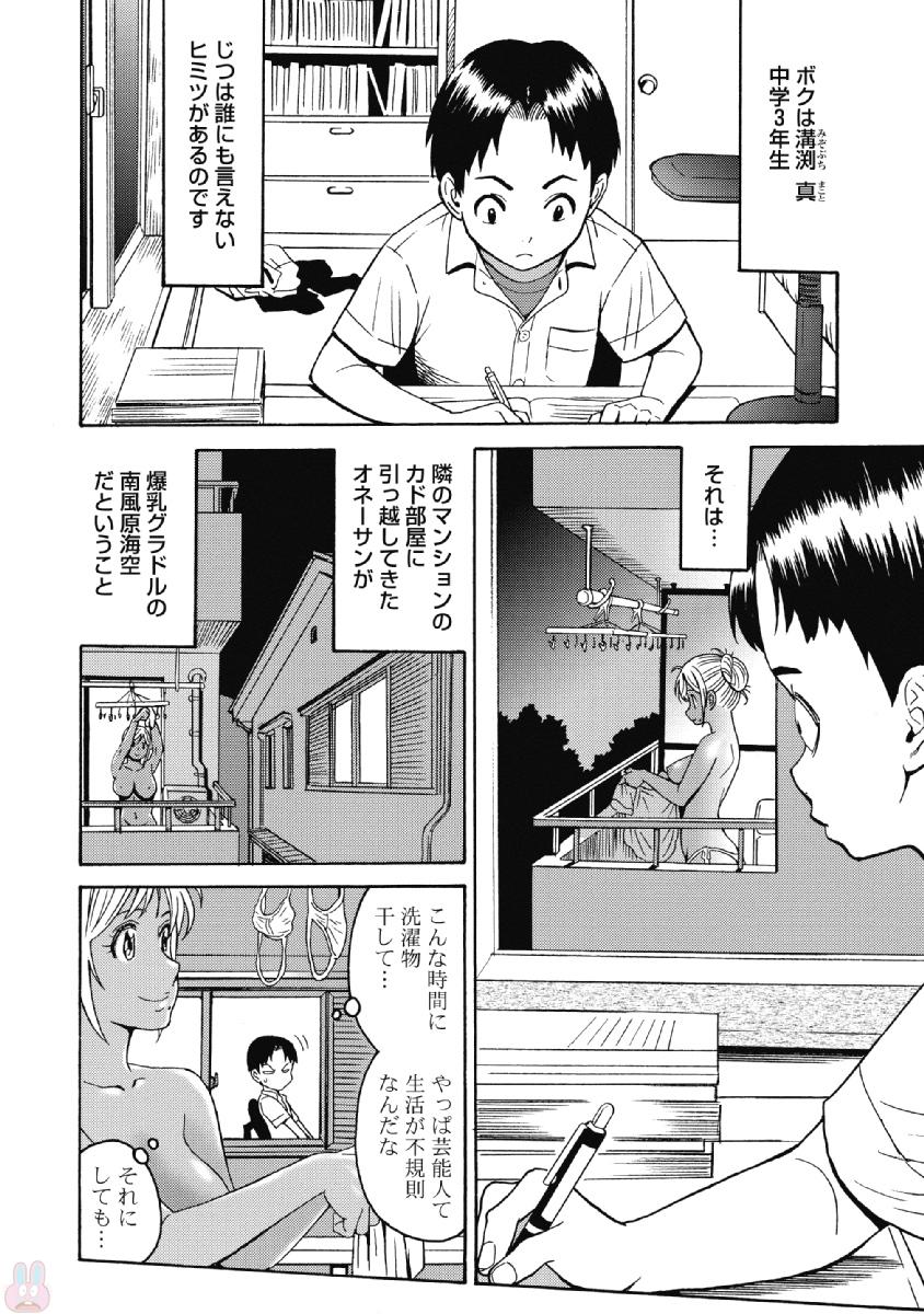 Hagure Idol Jigokuhen - Chapter 36 - Page 2