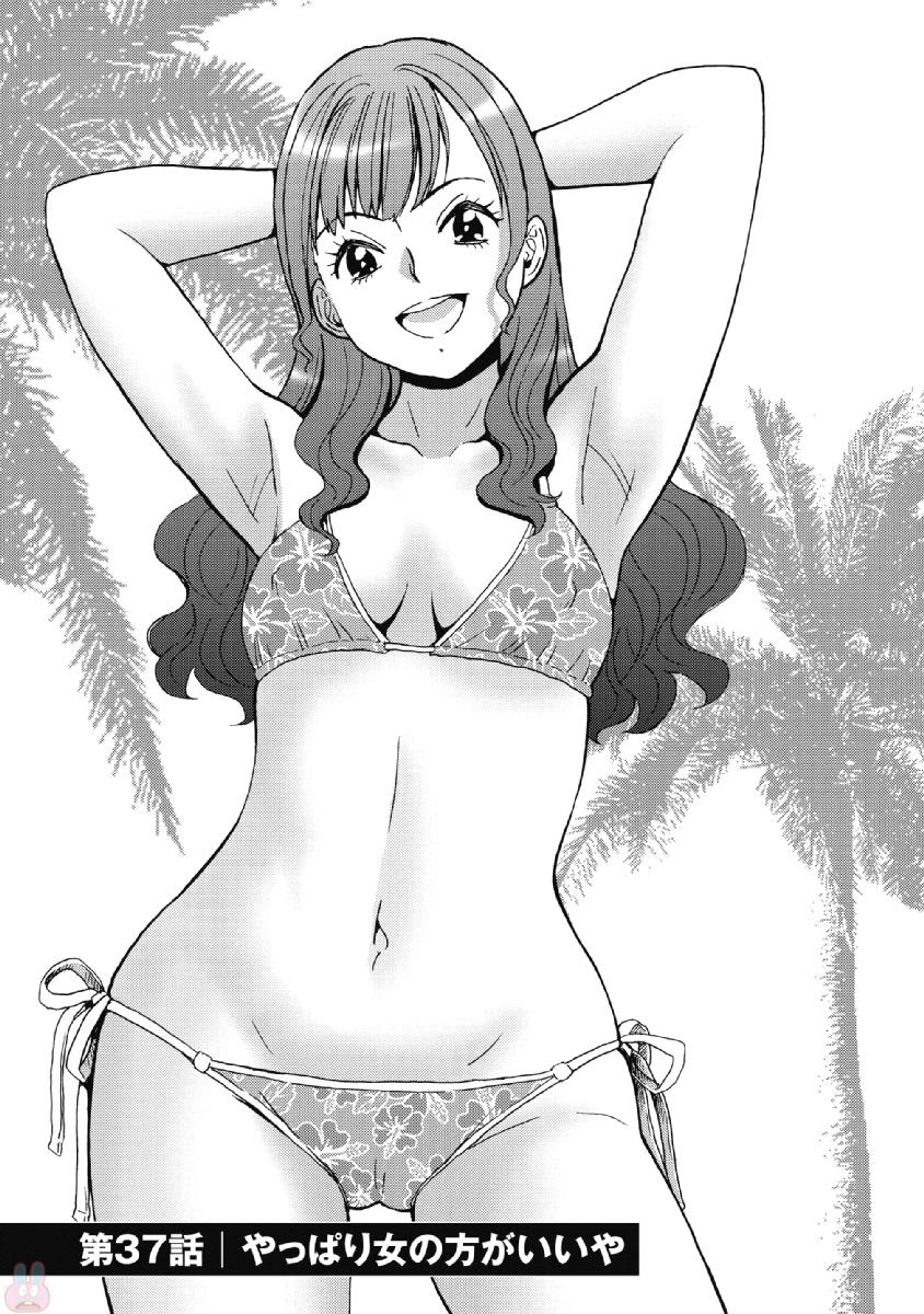 Hagure Idol Jigokuhen - Chapter 37 - Page 1