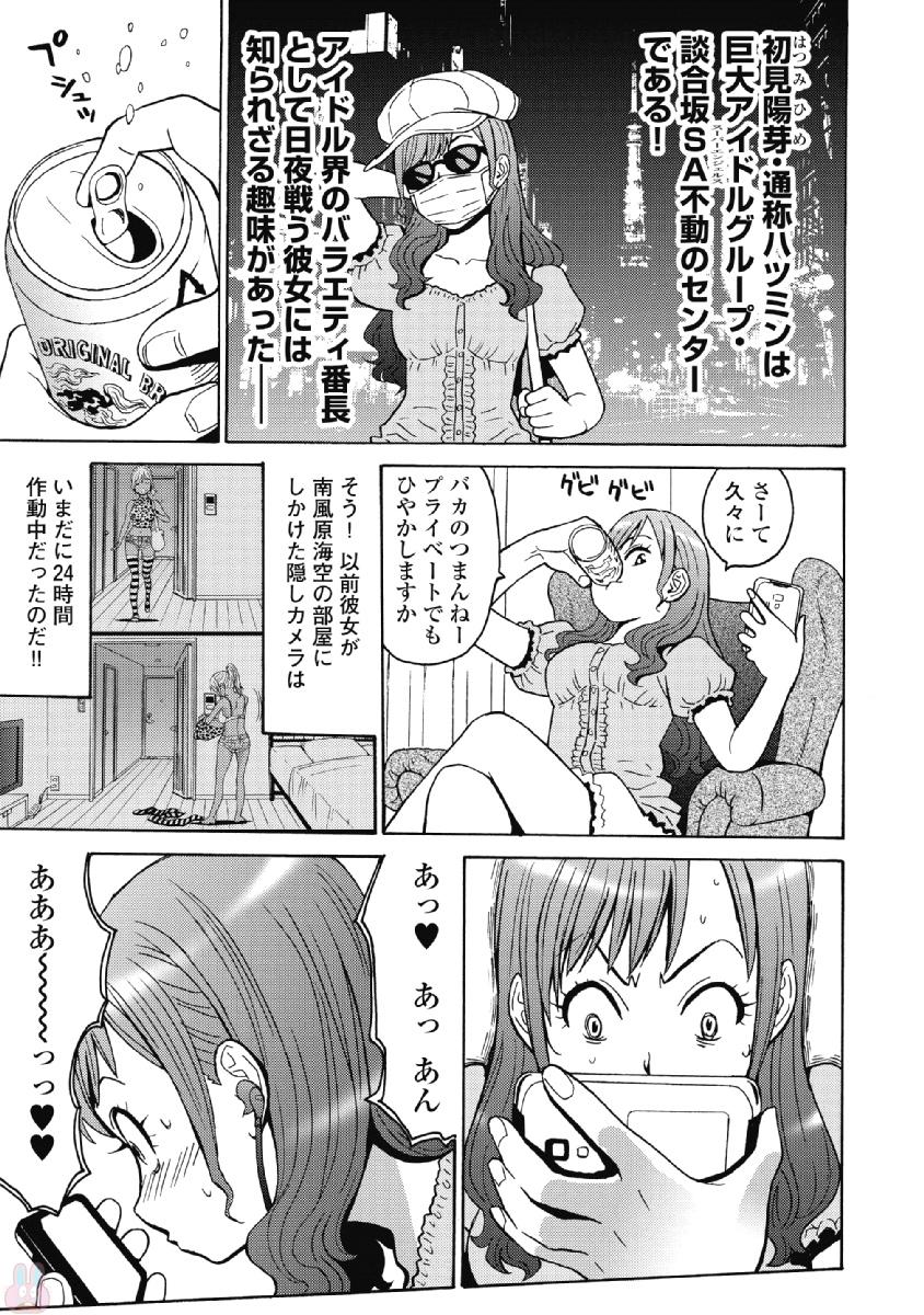 Hagure Idol Jigokuhen - Chapter 37 - Page 3