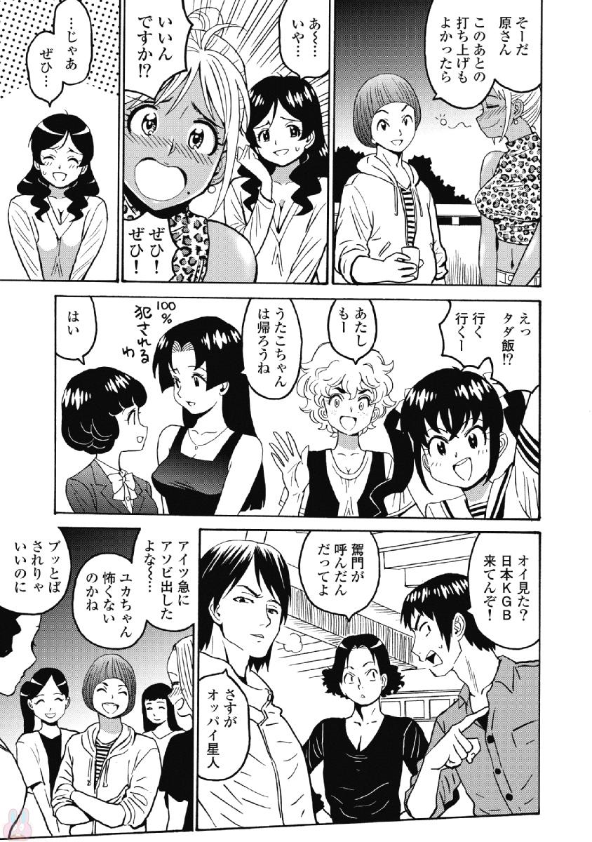 Hagure Idol Jigokuhen - Chapter 38 - Page 13