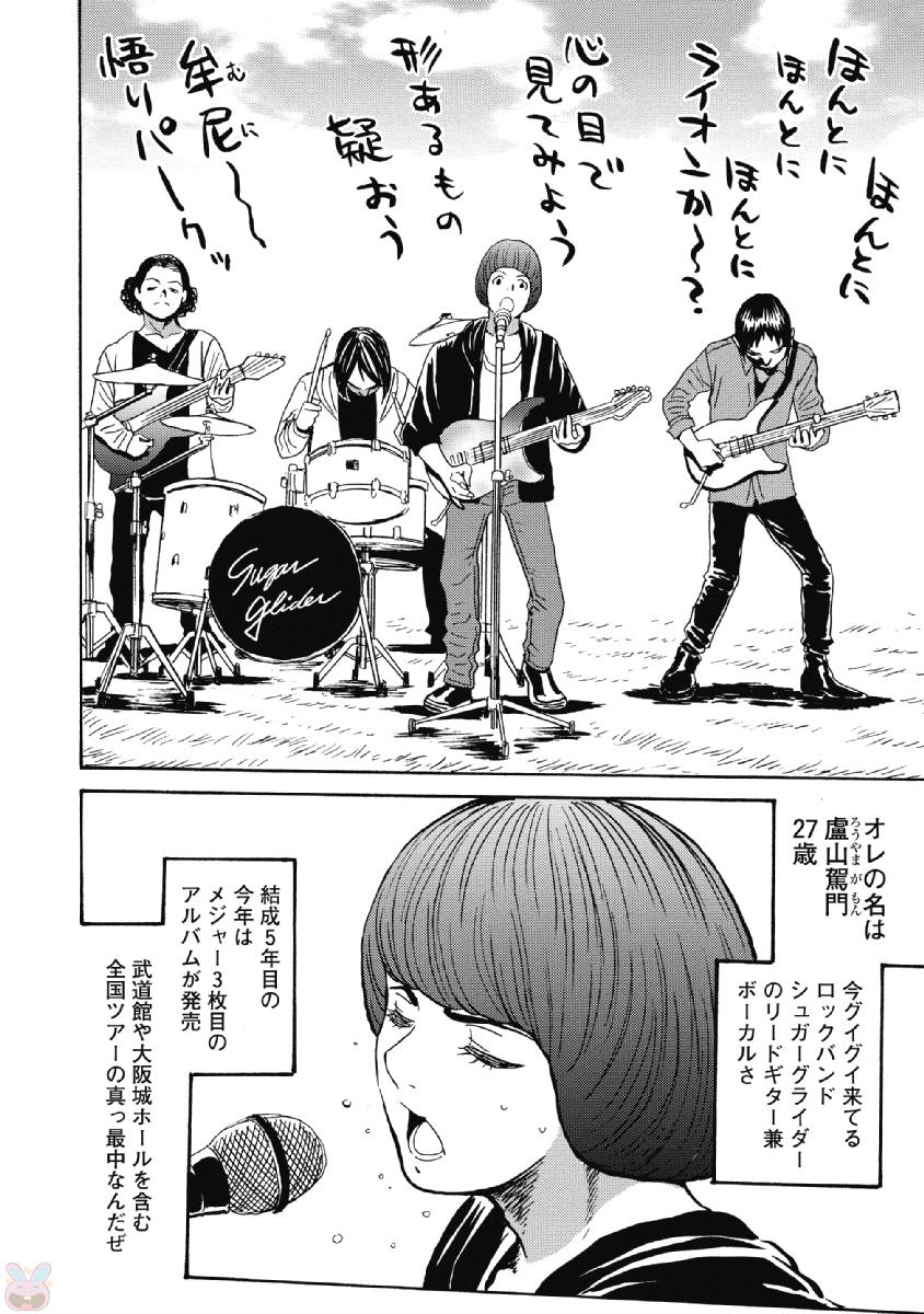 Hagure Idol Jigokuhen - Chapter 38 - Page 2