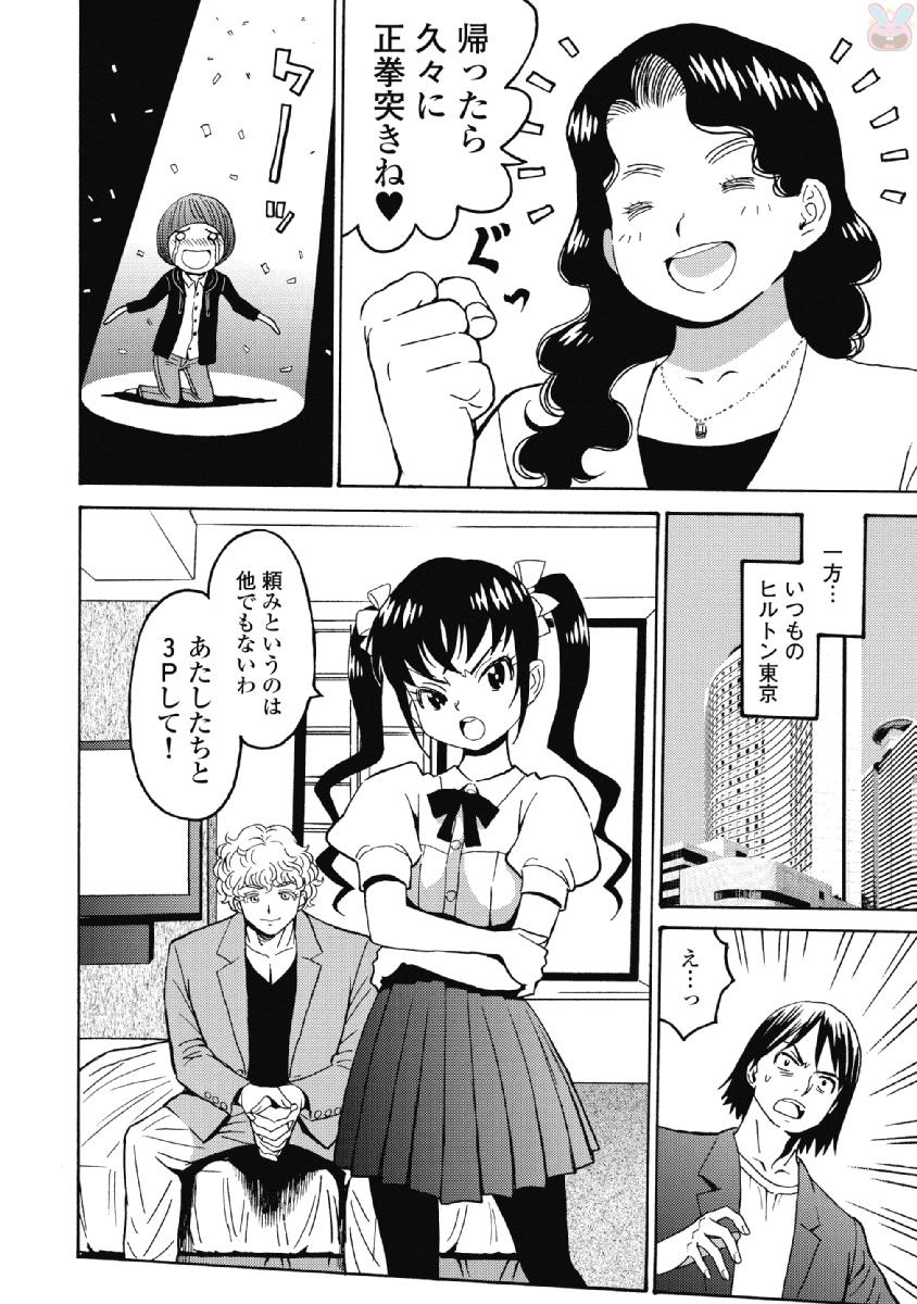 Hagure Idol Jigokuhen - Chapter 38 - Page 22