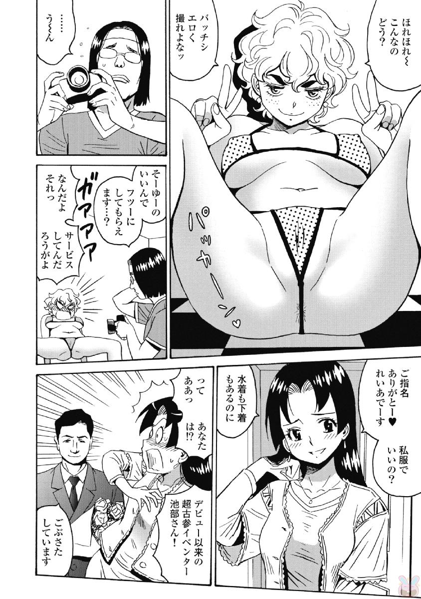 Hagure Idol Jigokuhen - Chapter 39 - Page 10