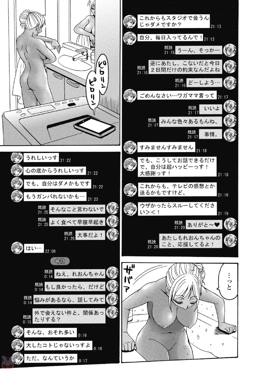 Hagure Idol Jigokuhen - Chapter 39 - Page 17