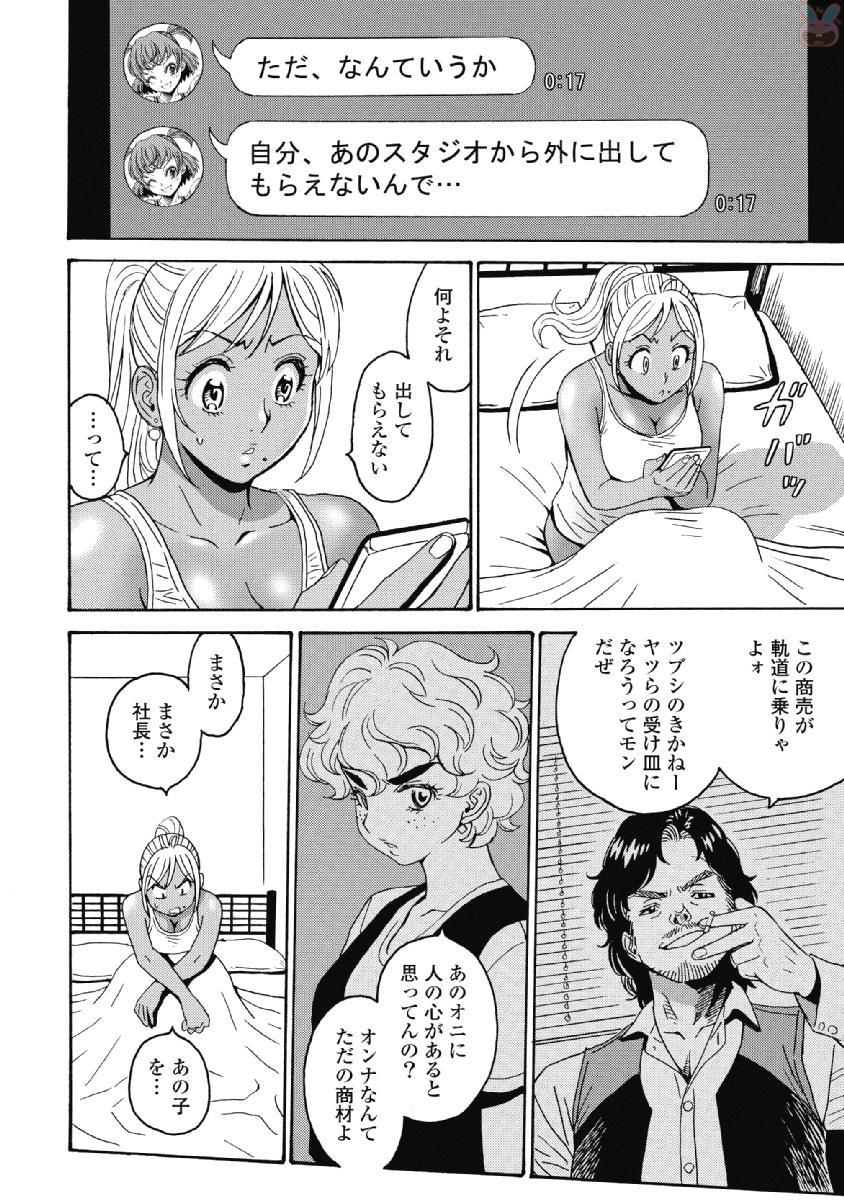 Hagure Idol Jigokuhen - Chapter 39 - Page 18