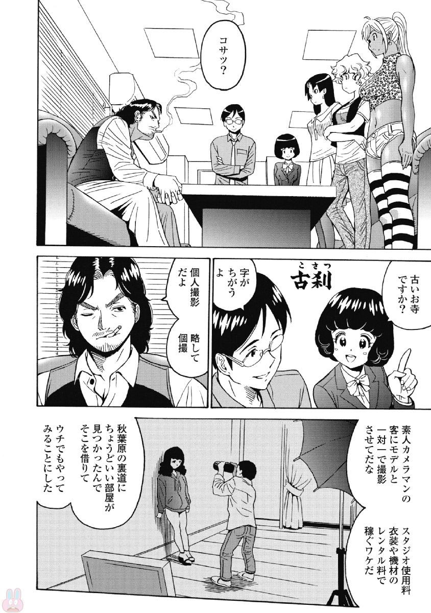 Hagure Idol Jigokuhen - Chapter 39 - Page 2