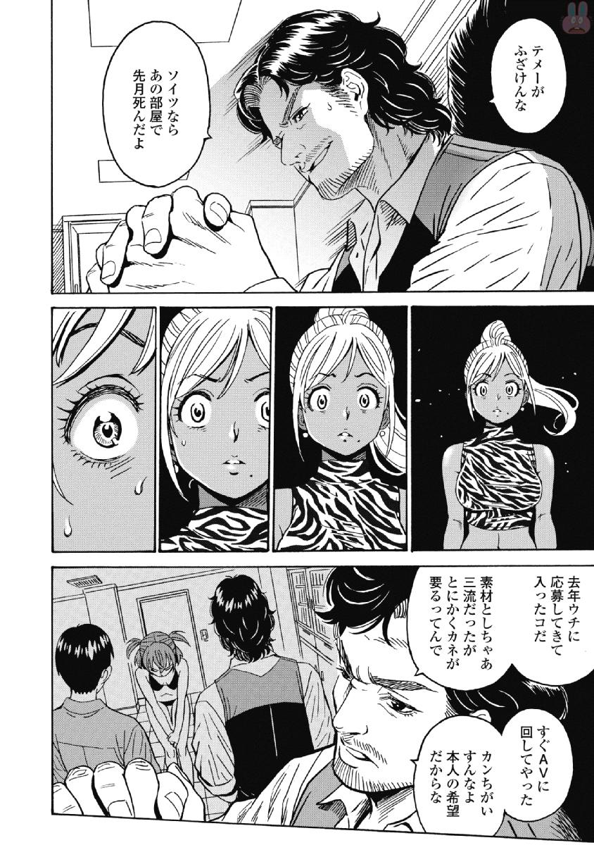 Hagure Idol Jigokuhen - Chapter 39 - Page 22